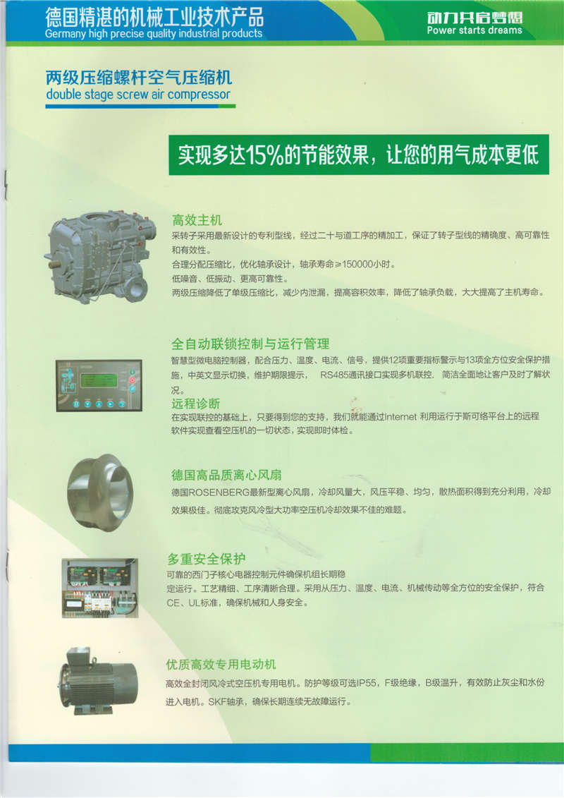 两级压缩螺杆空气压缩机(图5)