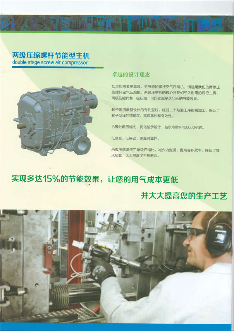 两级压缩螺杆空气压缩机(图4)